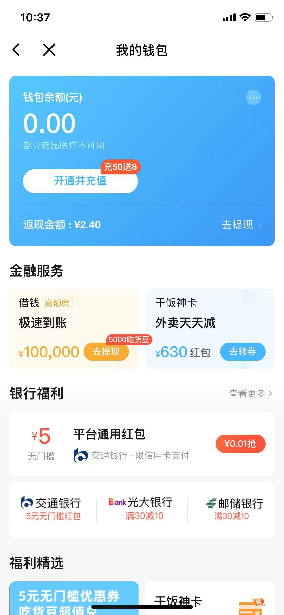 饿了么&交行信用卡0.01元抢5元无门槛外卖优惠券~