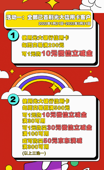 光大银行虎年送福，领10-30元微信立减金/50元京东满减券