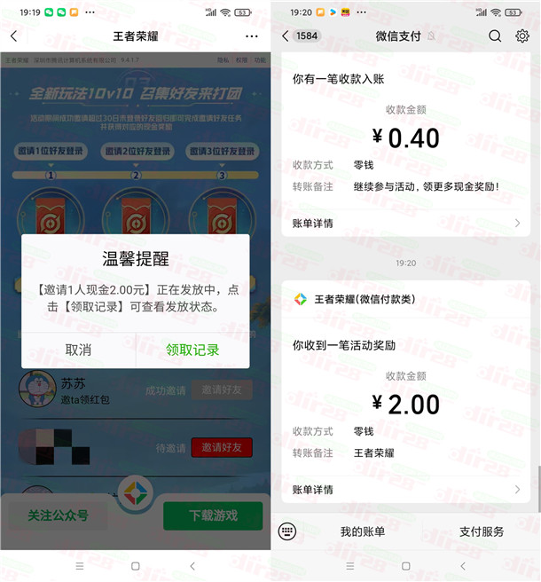 王者荣耀微信手游邀友助力领取2-6元微信红包，亲测中2元