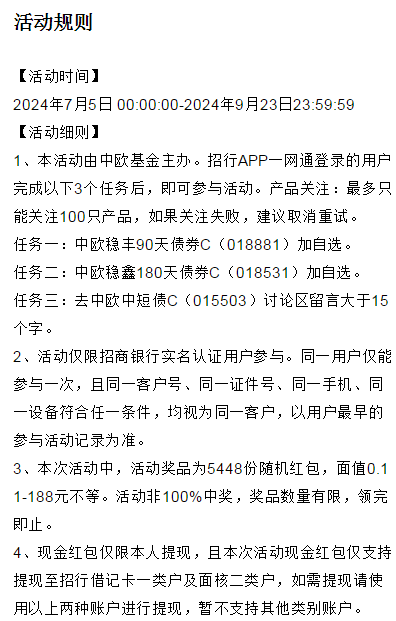 招商银行攒蛋日历，抽0.11-188元随机红包