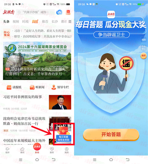 新湖南APP每日答题签到活动抽随机微信红包，亲测中0.55元