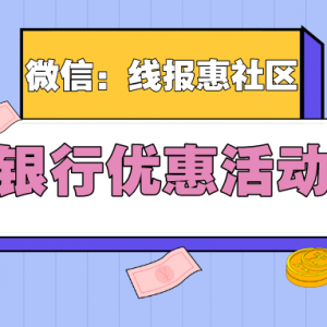 农业银行每日优惠活动汇总，免费抽2-20元微信立减金！