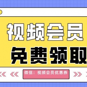 Bilibili会员用户在哪里购买更划算？视频会员低价充值！